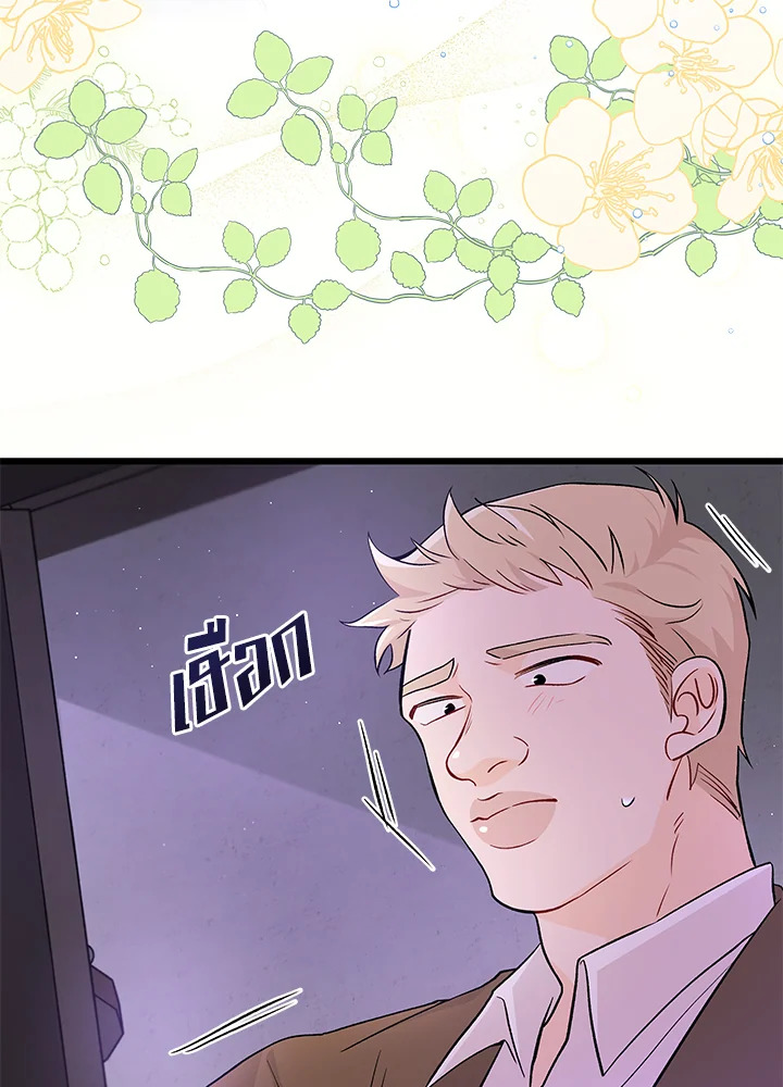 The Symbiotic Relationship Between a Panther and a Rabbit ภาวะพึ่งพาของเสือดำตัวร้ายกับกระต่ายตัวจิ๋ว ตอนที่ 36 แปลไทย page 96
