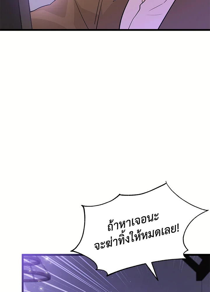The Symbiotic Relationship Between a Panther and a Rabbit ภาวะพึ่งพาของเสือดำตัวร้ายกับกระต่ายตัวจิ๋ว ตอนที่ 36 แปลไทย page 97