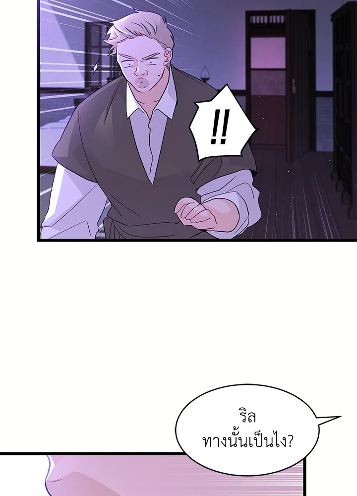 The Symbiotic Relationship Between a Panther and a Rabbit ภาวะพึ่งพาของเสือดำตัวร้ายกับกระต่ายตัวจิ๋ว ตอนที่ 36 แปลไทย page 98