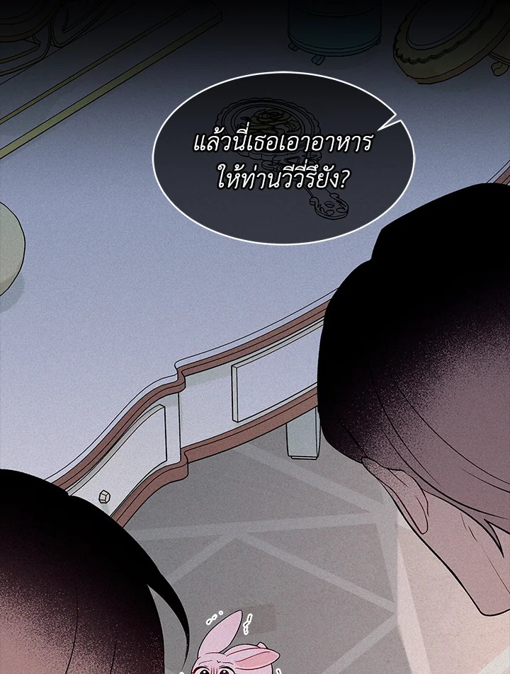 The Symbiotic Relationship Between a Panther and a Rabbit ภาวะพึ่งพาของเสือดำตัวร้ายกับกระต่ายตัวจิ๋ว ตอนที่ 39 แปลไทย page 9