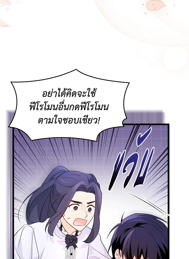 The Symbiotic Relationship Between a Panther and a Rabbit ภาวะพึ่งพาของเสือดำตัวร้ายกับกระต่ายตัวจิ๋ว ตอนที่ 39 แปลไทย page 99