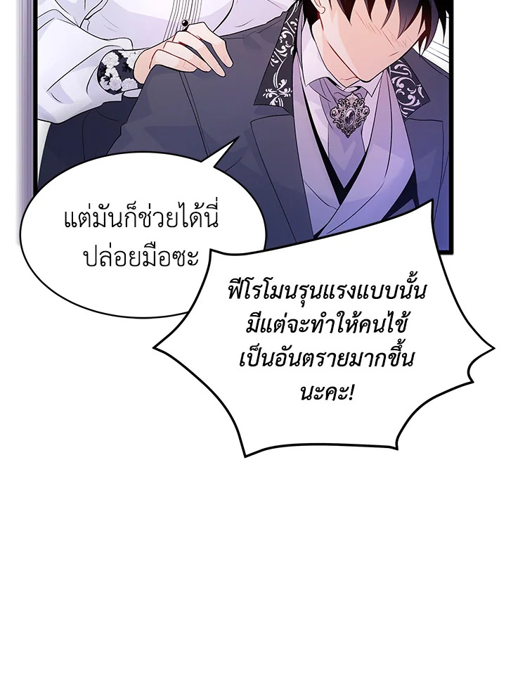 The Symbiotic Relationship Between a Panther and a Rabbit ภาวะพึ่งพาของเสือดำตัวร้ายกับกระต่ายตัวจิ๋ว ตอนที่ 39 แปลไทย page 100