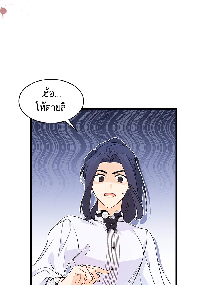 The Symbiotic Relationship Between a Panther and a Rabbit ภาวะพึ่งพาของเสือดำตัวร้ายกับกระต่ายตัวจิ๋ว ตอนที่ 39 แปลไทย page 103