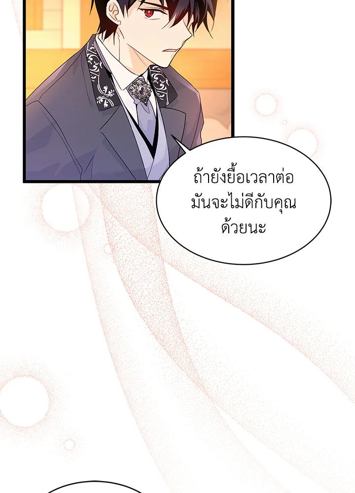 The Symbiotic Relationship Between a Panther and a Rabbit ภาวะพึ่งพาของเสือดำตัวร้ายกับกระต่ายตัวจิ๋ว ตอนที่ 39 แปลไทย page 105