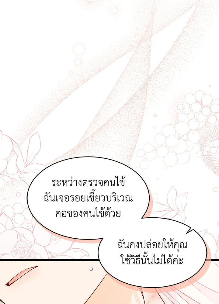 The Symbiotic Relationship Between a Panther and a Rabbit ภาวะพึ่งพาของเสือดำตัวร้ายกับกระต่ายตัวจิ๋ว ตอนที่ 39 แปลไทย page 107