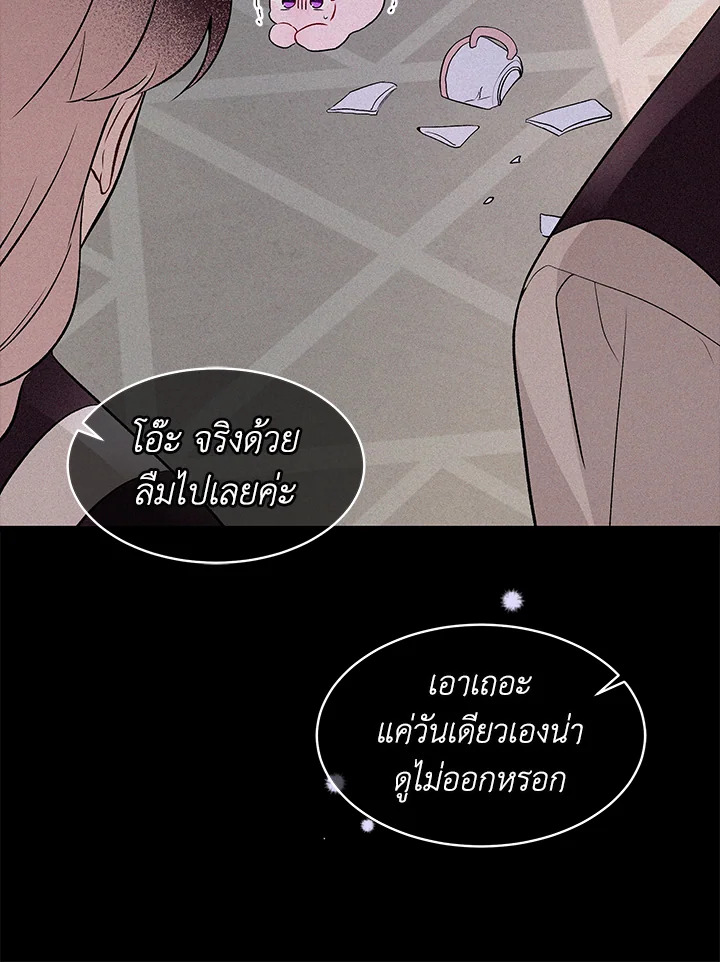 The Symbiotic Relationship Between a Panther and a Rabbit ภาวะพึ่งพาของเสือดำตัวร้ายกับกระต่ายตัวจิ๋ว ตอนที่ 39 แปลไทย page 10