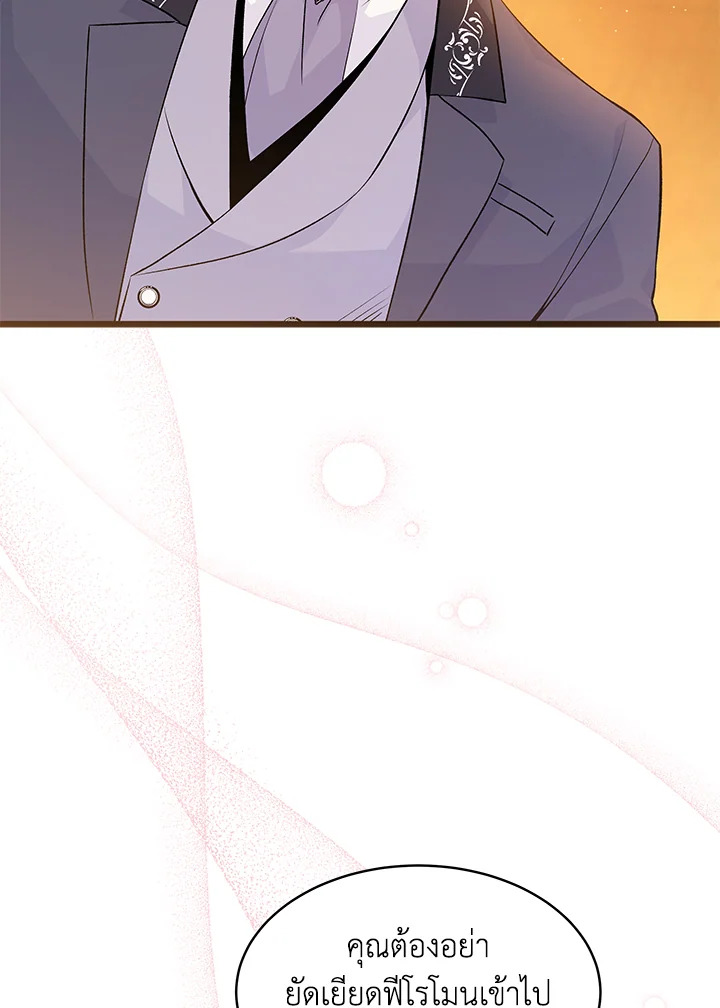 The Symbiotic Relationship Between a Panther and a Rabbit ภาวะพึ่งพาของเสือดำตัวร้ายกับกระต่ายตัวจิ๋ว ตอนที่ 39 แปลไทย page 110