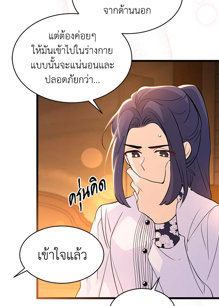 The Symbiotic Relationship Between a Panther and a Rabbit ภาวะพึ่งพาของเสือดำตัวร้ายกับกระต่ายตัวจิ๋ว ตอนที่ 39 แปลไทย page 111