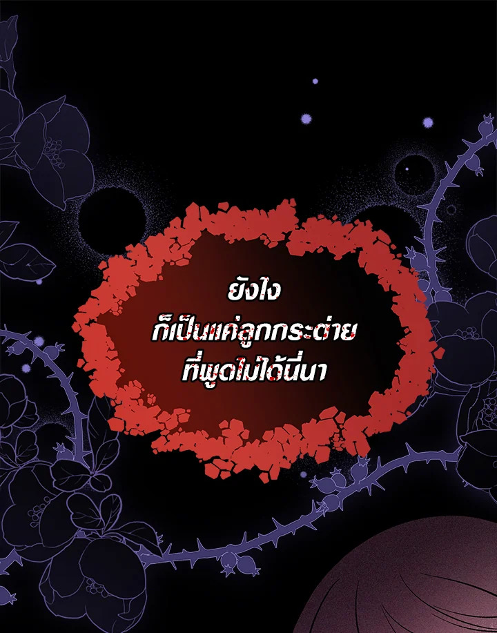 The Symbiotic Relationship Between a Panther and a Rabbit ภาวะพึ่งพาของเสือดำตัวร้ายกับกระต่ายตัวจิ๋ว ตอนที่ 39 แปลไทย page 11