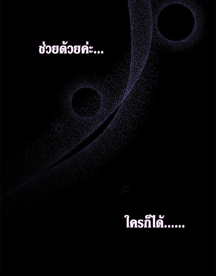 The Symbiotic Relationship Between a Panther and a Rabbit ภาวะพึ่งพาของเสือดำตัวร้ายกับกระต่ายตัวจิ๋ว ตอนที่ 39 แปลไทย page 16