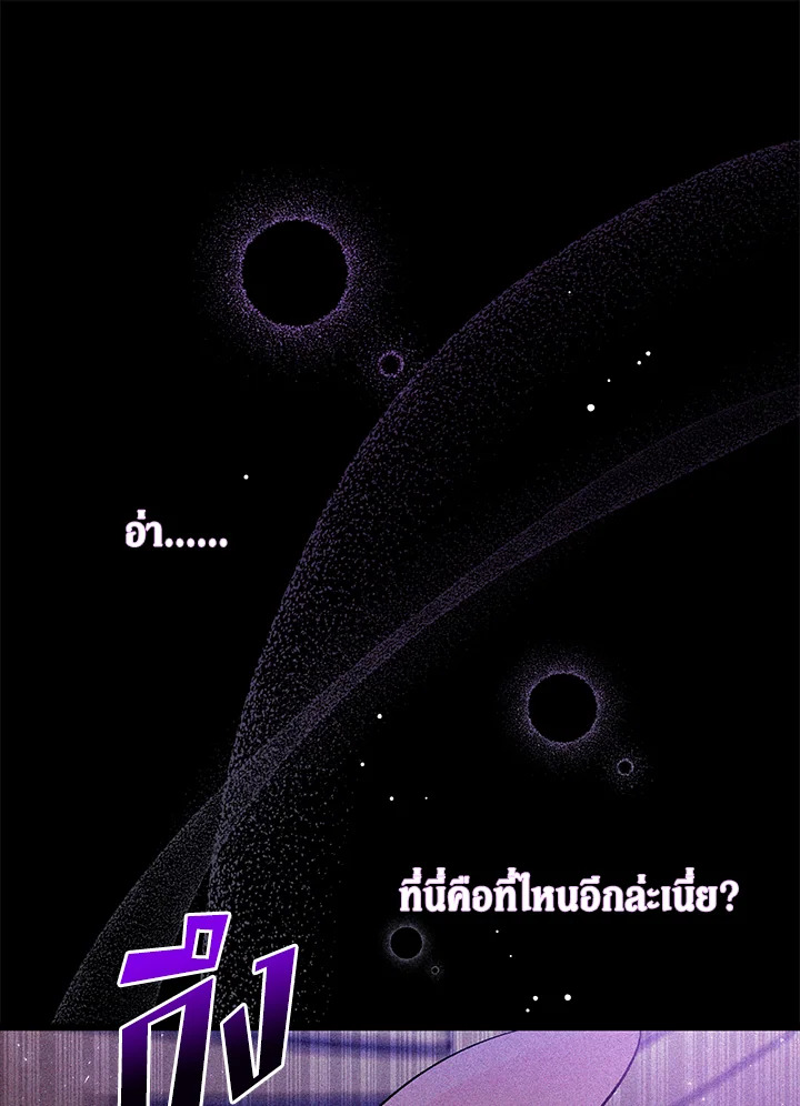 The Symbiotic Relationship Between a Panther and a Rabbit ภาวะพึ่งพาของเสือดำตัวร้ายกับกระต่ายตัวจิ๋ว ตอนที่ 39 แปลไทย page 17