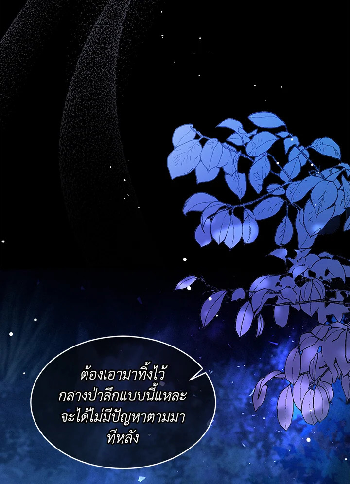 The Symbiotic Relationship Between a Panther and a Rabbit ภาวะพึ่งพาของเสือดำตัวร้ายกับกระต่ายตัวจิ๋ว ตอนที่ 39 แปลไทย page 22