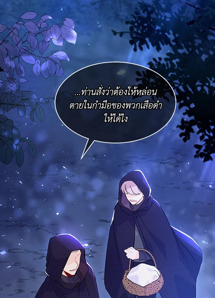The Symbiotic Relationship Between a Panther and a Rabbit ภาวะพึ่งพาของเสือดำตัวร้ายกับกระต่ายตัวจิ๋ว ตอนที่ 39 แปลไทย page 23