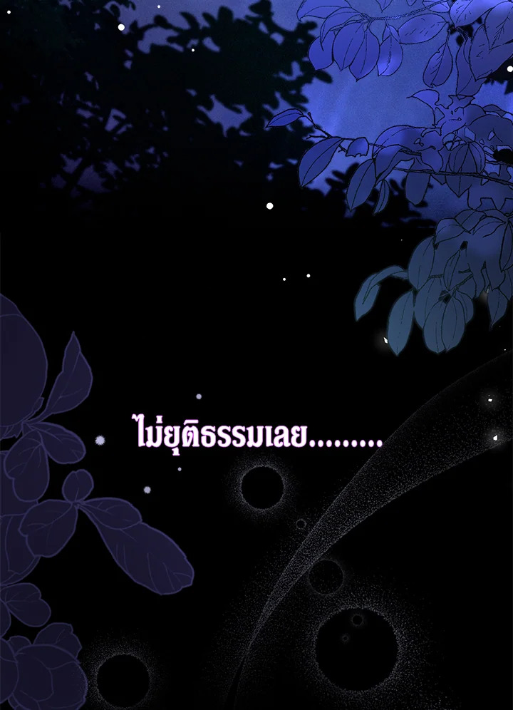 The Symbiotic Relationship Between a Panther and a Rabbit ภาวะพึ่งพาของเสือดำตัวร้ายกับกระต่ายตัวจิ๋ว ตอนที่ 39 แปลไทย page 25