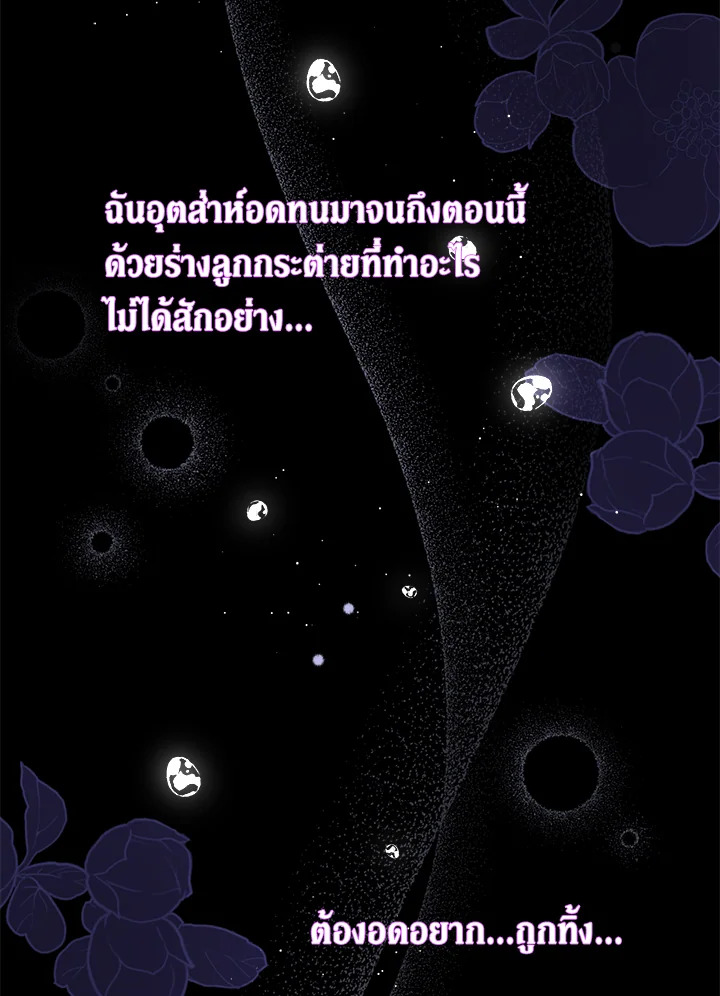 The Symbiotic Relationship Between a Panther and a Rabbit ภาวะพึ่งพาของเสือดำตัวร้ายกับกระต่ายตัวจิ๋ว ตอนที่ 39 แปลไทย page 27