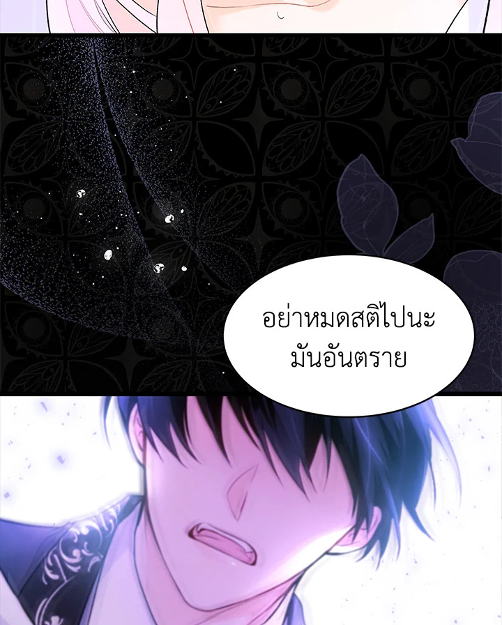 The Symbiotic Relationship Between a Panther and a Rabbit ภาวะพึ่งพาของเสือดำตัวร้ายกับกระต่ายตัวจิ๋ว ตอนที่ 39 แปลไทย page 36