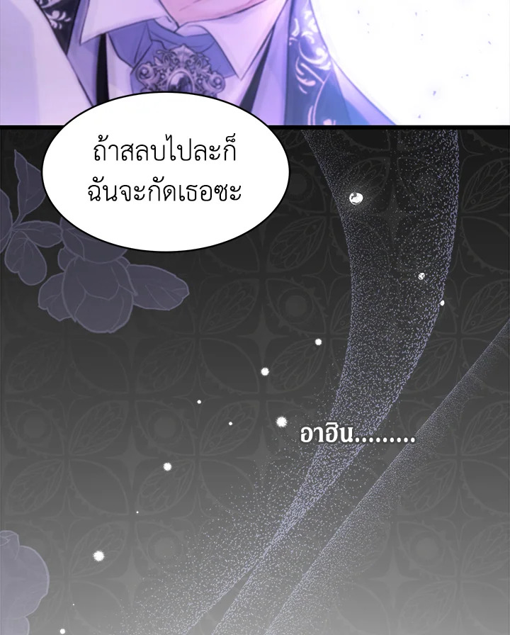 The Symbiotic Relationship Between a Panther and a Rabbit ภาวะพึ่งพาของเสือดำตัวร้ายกับกระต่ายตัวจิ๋ว ตอนที่ 39 แปลไทย page 37