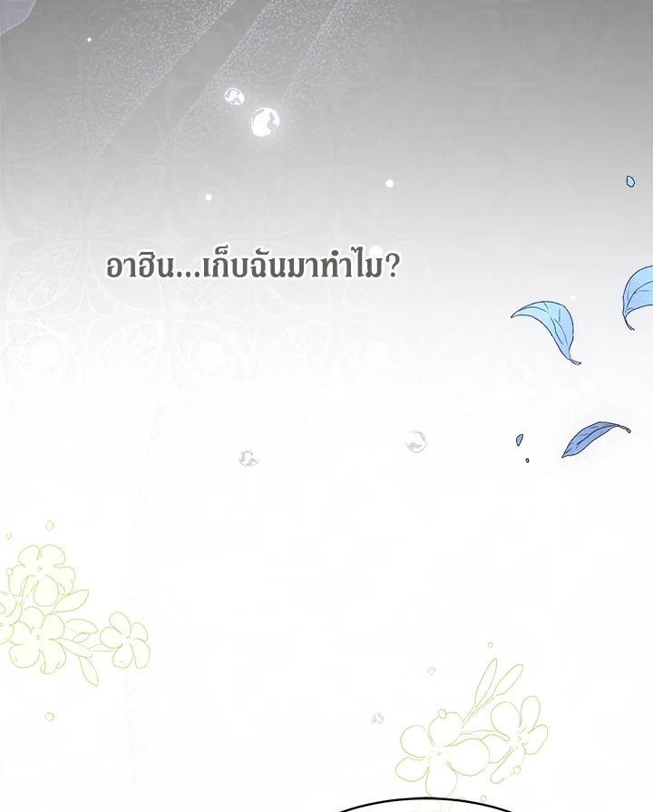 The Symbiotic Relationship Between a Panther and a Rabbit ภาวะพึ่งพาของเสือดำตัวร้ายกับกระต่ายตัวจิ๋ว ตอนที่ 39 แปลไทย page 38