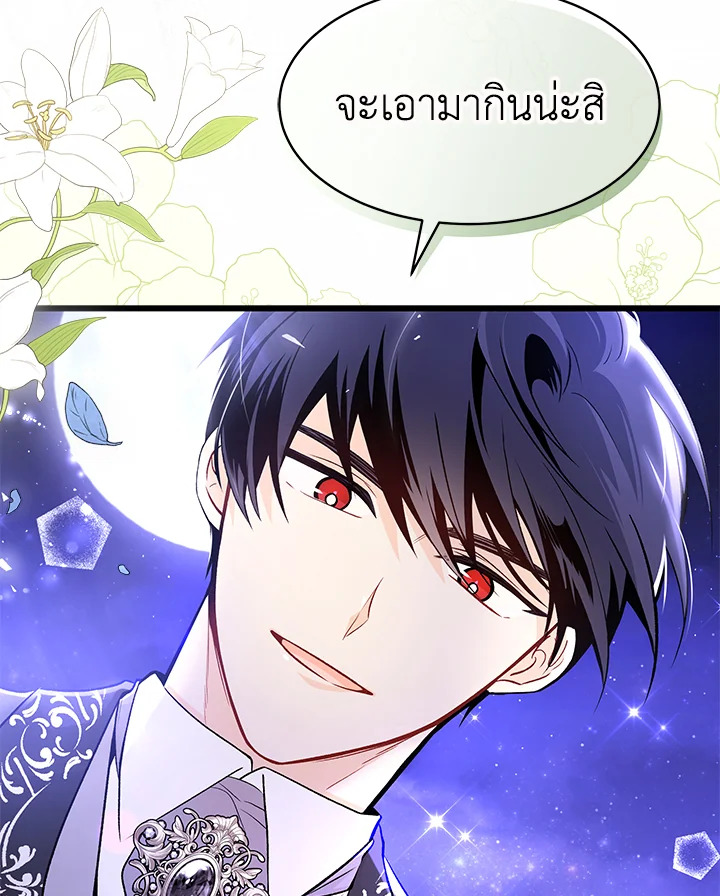 The Symbiotic Relationship Between a Panther and a Rabbit ภาวะพึ่งพาของเสือดำตัวร้ายกับกระต่ายตัวจิ๋ว ตอนที่ 39 แปลไทย page 39