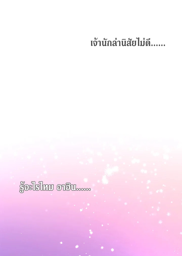 The Symbiotic Relationship Between a Panther and a Rabbit ภาวะพึ่งพาของเสือดำตัวร้ายกับกระต่ายตัวจิ๋ว ตอนที่ 39 แปลไทย page 41
