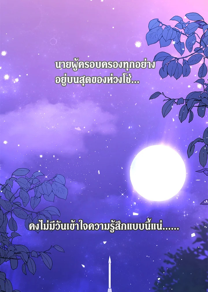 The Symbiotic Relationship Between a Panther and a Rabbit ภาวะพึ่งพาของเสือดำตัวร้ายกับกระต่ายตัวจิ๋ว ตอนที่ 39 แปลไทย page 42