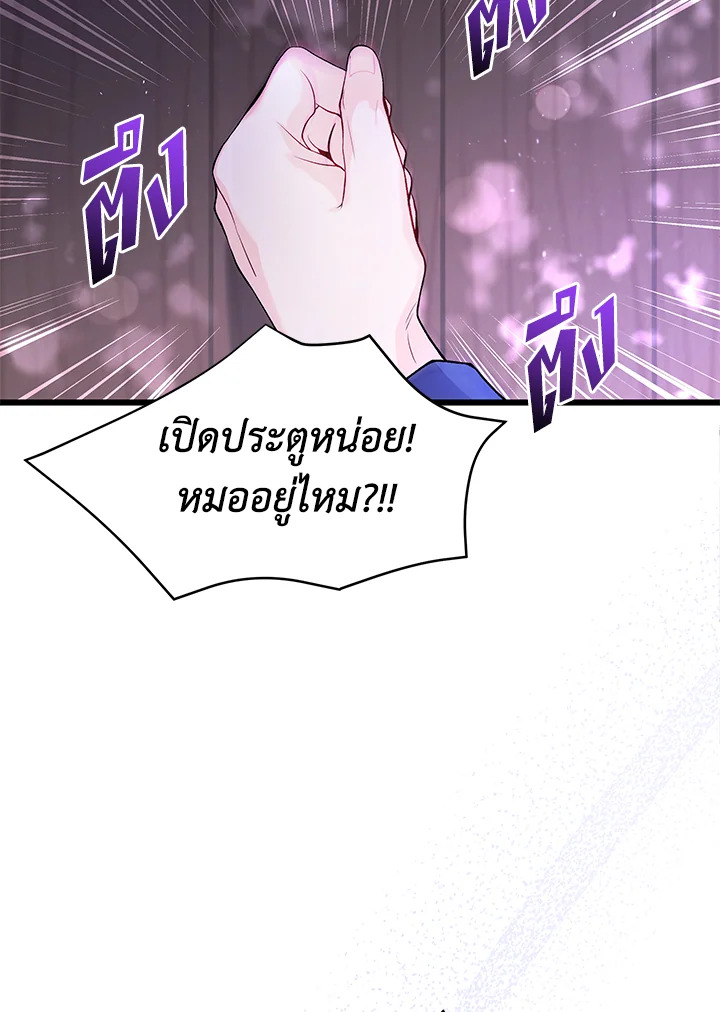 The Symbiotic Relationship Between a Panther and a Rabbit ภาวะพึ่งพาของเสือดำตัวร้ายกับกระต่ายตัวจิ๋ว ตอนที่ 39 แปลไทย page 45