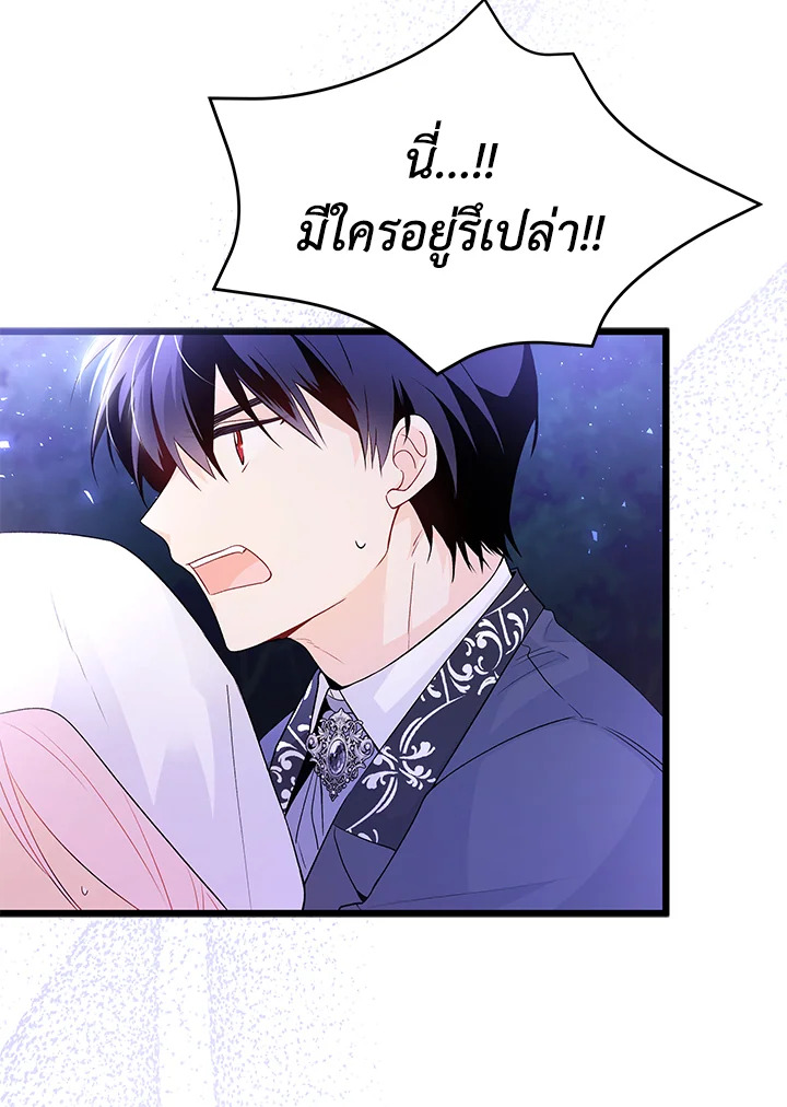 The Symbiotic Relationship Between a Panther and a Rabbit ภาวะพึ่งพาของเสือดำตัวร้ายกับกระต่ายตัวจิ๋ว ตอนที่ 39 แปลไทย page 46