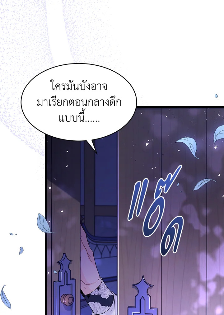 The Symbiotic Relationship Between a Panther and a Rabbit ภาวะพึ่งพาของเสือดำตัวร้ายกับกระต่ายตัวจิ๋ว ตอนที่ 39 แปลไทย page 47
