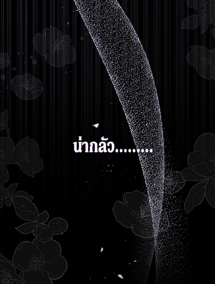 The Symbiotic Relationship Between a Panther and a Rabbit ภาวะพึ่งพาของเสือดำตัวร้ายกับกระต่ายตัวจิ๋ว ตอนที่ 39 แปลไทย page 4