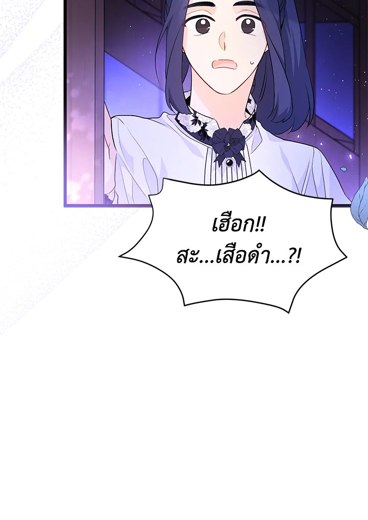 The Symbiotic Relationship Between a Panther and a Rabbit ภาวะพึ่งพาของเสือดำตัวร้ายกับกระต่ายตัวจิ๋ว ตอนที่ 39 แปลไทย page 49