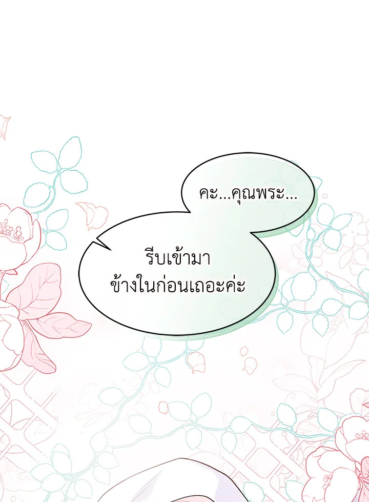 The Symbiotic Relationship Between a Panther and a Rabbit ภาวะพึ่งพาของเสือดำตัวร้ายกับกระต่ายตัวจิ๋ว ตอนที่ 39 แปลไทย page 50
