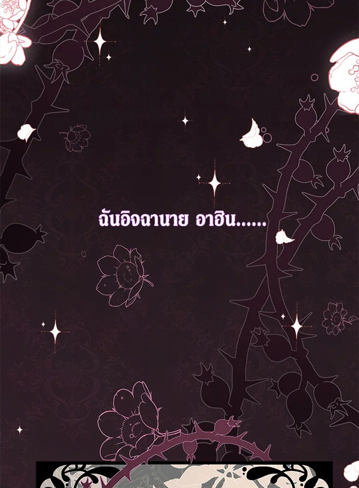 The Symbiotic Relationship Between a Panther and a Rabbit ภาวะพึ่งพาของเสือดำตัวร้ายกับกระต่ายตัวจิ๋ว ตอนที่ 39 แปลไทย page 54