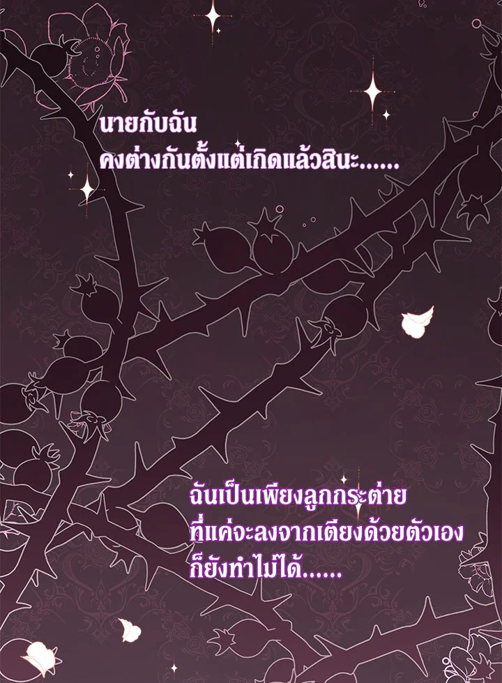 The Symbiotic Relationship Between a Panther and a Rabbit ภาวะพึ่งพาของเสือดำตัวร้ายกับกระต่ายตัวจิ๋ว ตอนที่ 39 แปลไทย page 56