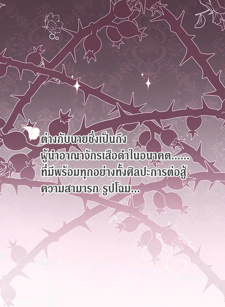The Symbiotic Relationship Between a Panther and a Rabbit ภาวะพึ่งพาของเสือดำตัวร้ายกับกระต่ายตัวจิ๋ว ตอนที่ 39 แปลไทย page 57