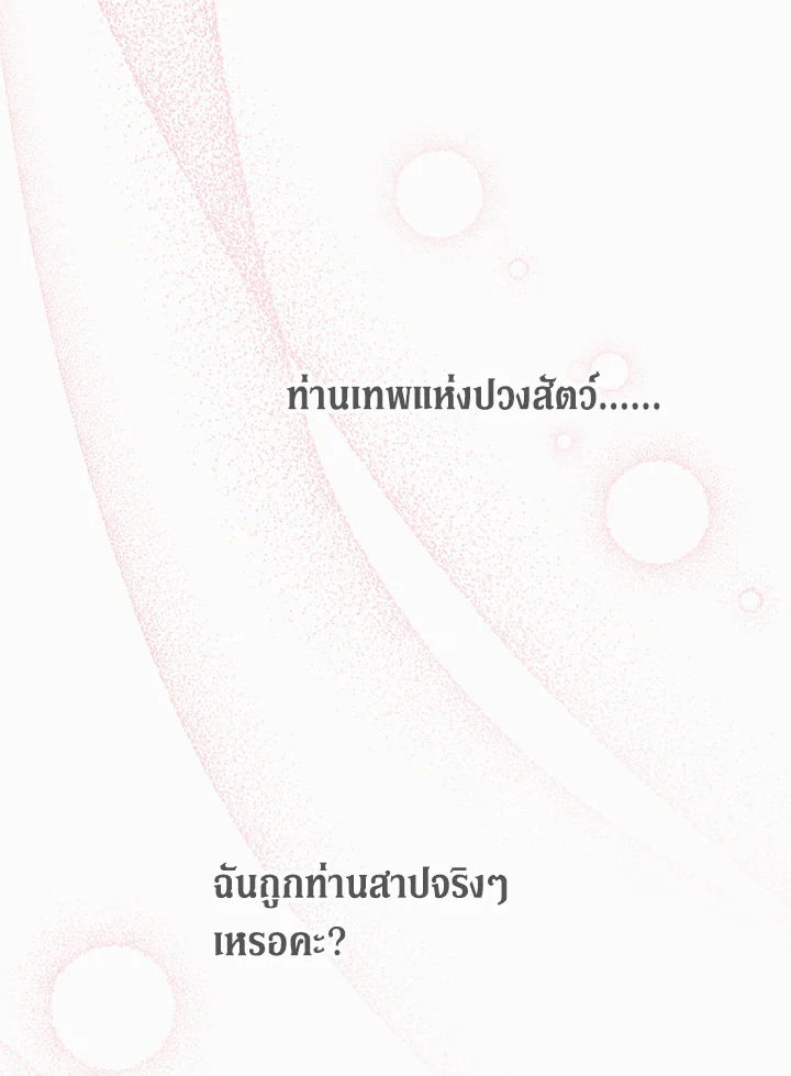 The Symbiotic Relationship Between a Panther and a Rabbit ภาวะพึ่งพาของเสือดำตัวร้ายกับกระต่ายตัวจิ๋ว ตอนที่ 39 แปลไทย page 59