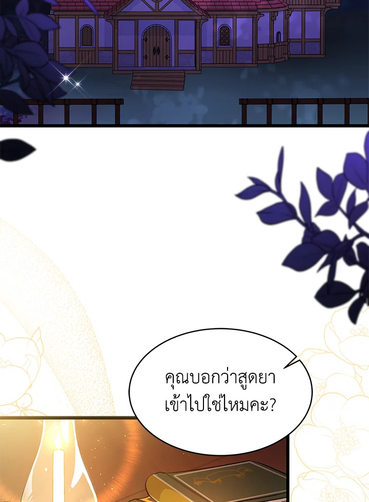 The Symbiotic Relationship Between a Panther and a Rabbit ภาวะพึ่งพาของเสือดำตัวร้ายกับกระต่ายตัวจิ๋ว ตอนที่ 39 แปลไทย page 61