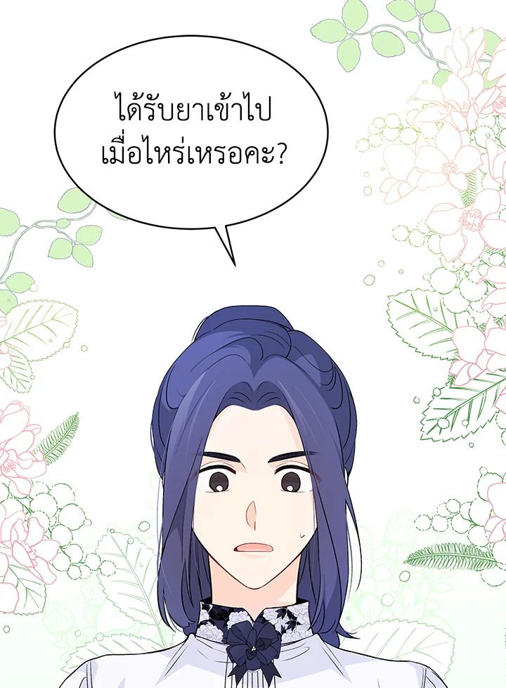 The Symbiotic Relationship Between a Panther and a Rabbit ภาวะพึ่งพาของเสือดำตัวร้ายกับกระต่ายตัวจิ๋ว ตอนที่ 39 แปลไทย page 63