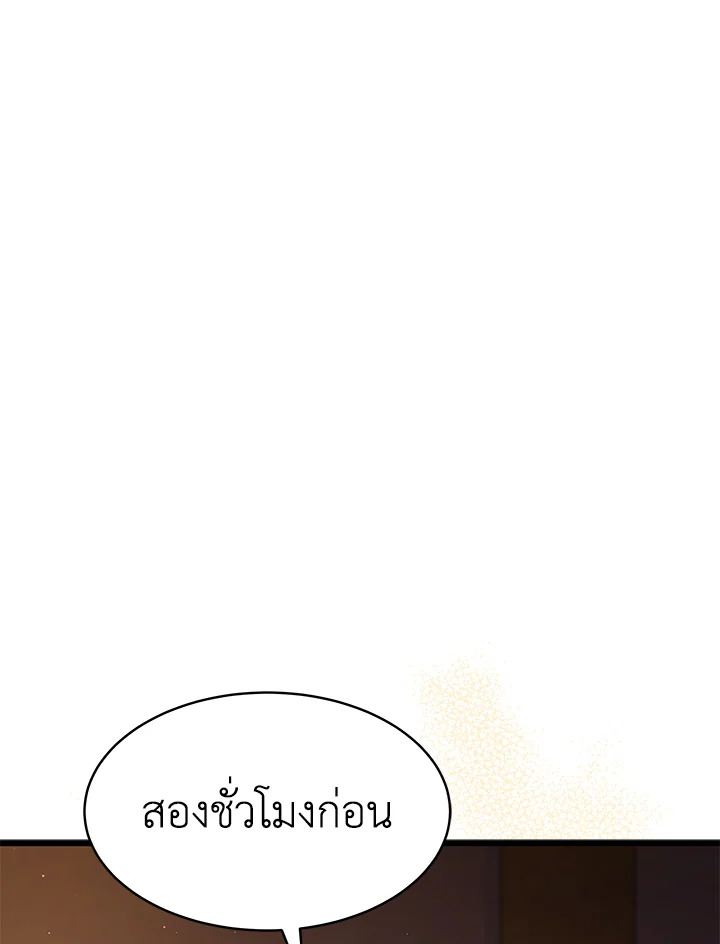 The Symbiotic Relationship Between a Panther and a Rabbit ภาวะพึ่งพาของเสือดำตัวร้ายกับกระต่ายตัวจิ๋ว ตอนที่ 39 แปลไทย page 65