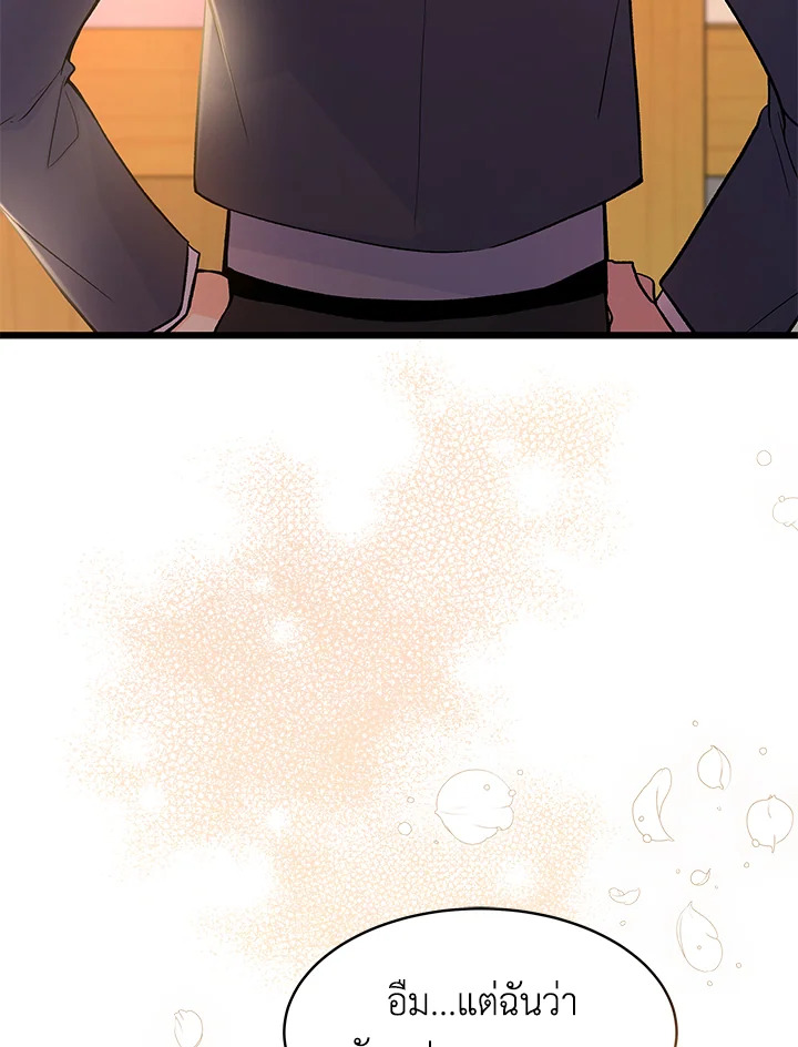 The Symbiotic Relationship Between a Panther and a Rabbit ภาวะพึ่งพาของเสือดำตัวร้ายกับกระต่ายตัวจิ๋ว ตอนที่ 39 แปลไทย page 67