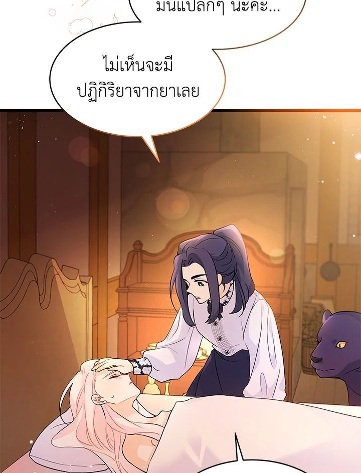 The Symbiotic Relationship Between a Panther and a Rabbit ภาวะพึ่งพาของเสือดำตัวร้ายกับกระต่ายตัวจิ๋ว ตอนที่ 39 แปลไทย page 68