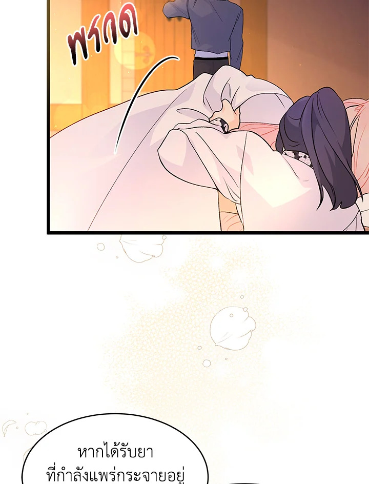 The Symbiotic Relationship Between a Panther and a Rabbit ภาวะพึ่งพาของเสือดำตัวร้ายกับกระต่ายตัวจิ๋ว ตอนที่ 39 แปลไทย page 70