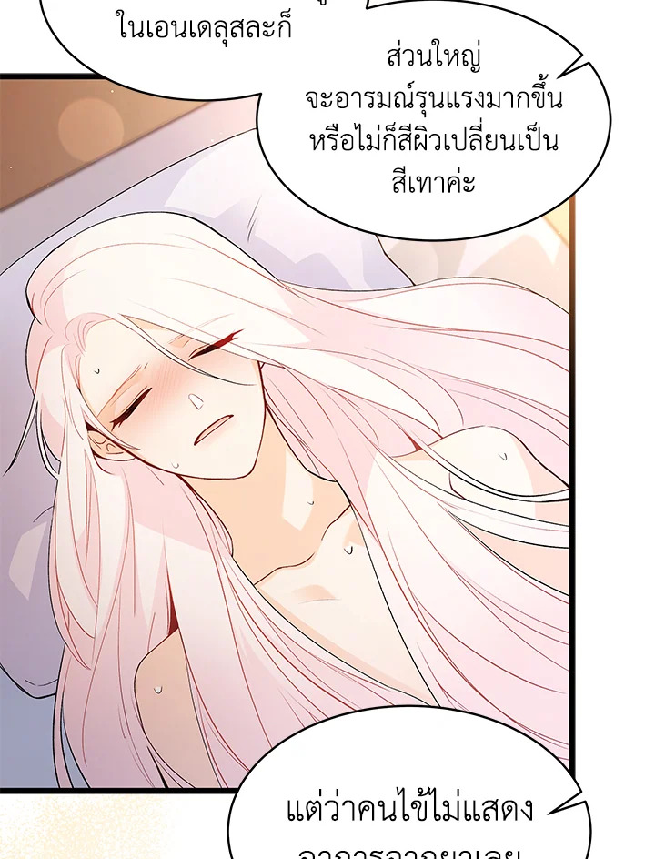 The Symbiotic Relationship Between a Panther and a Rabbit ภาวะพึ่งพาของเสือดำตัวร้ายกับกระต่ายตัวจิ๋ว ตอนที่ 39 แปลไทย page 71