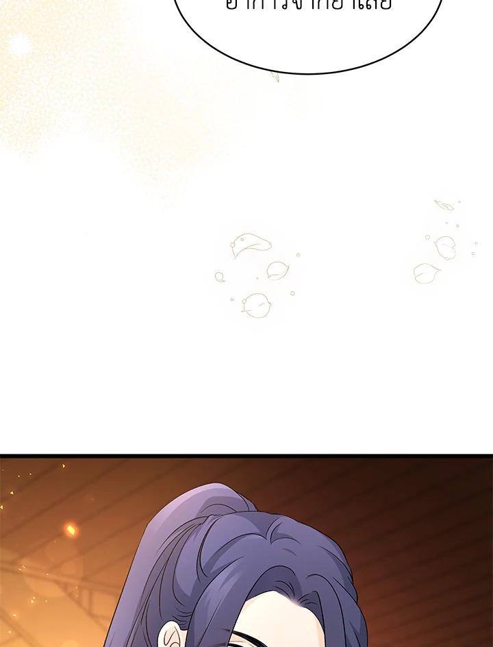 The Symbiotic Relationship Between a Panther and a Rabbit ภาวะพึ่งพาของเสือดำตัวร้ายกับกระต่ายตัวจิ๋ว ตอนที่ 39 แปลไทย page 72