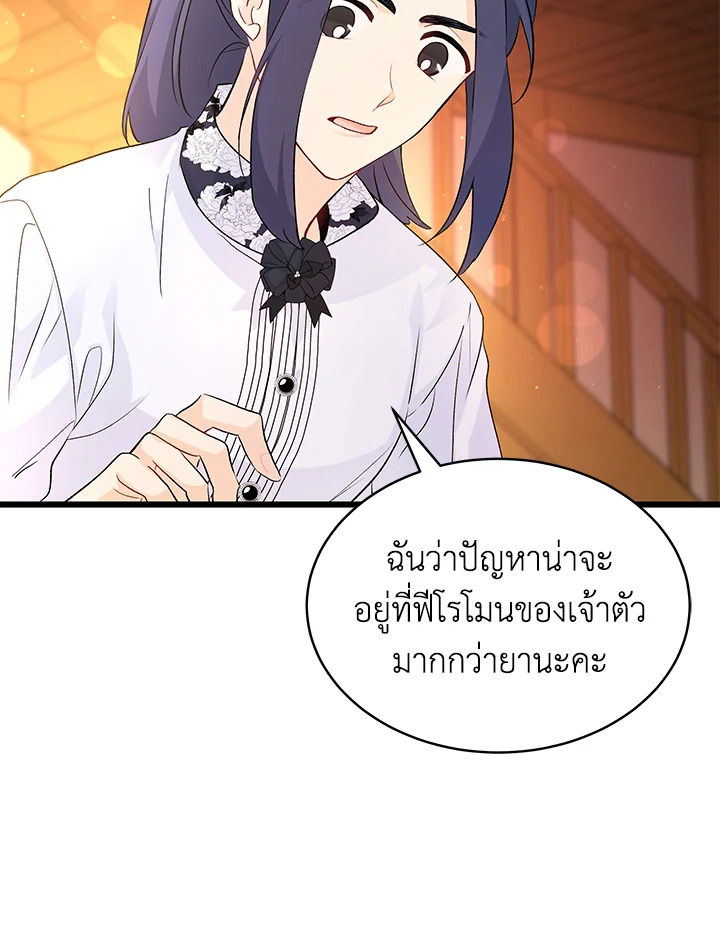 The Symbiotic Relationship Between a Panther and a Rabbit ภาวะพึ่งพาของเสือดำตัวร้ายกับกระต่ายตัวจิ๋ว ตอนที่ 39 แปลไทย page 73