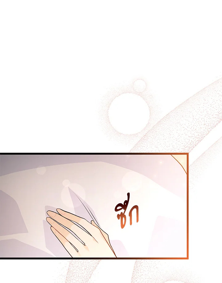 The Symbiotic Relationship Between a Panther and a Rabbit ภาวะพึ่งพาของเสือดำตัวร้ายกับกระต่ายตัวจิ๋ว ตอนที่ 39 แปลไทย page 74