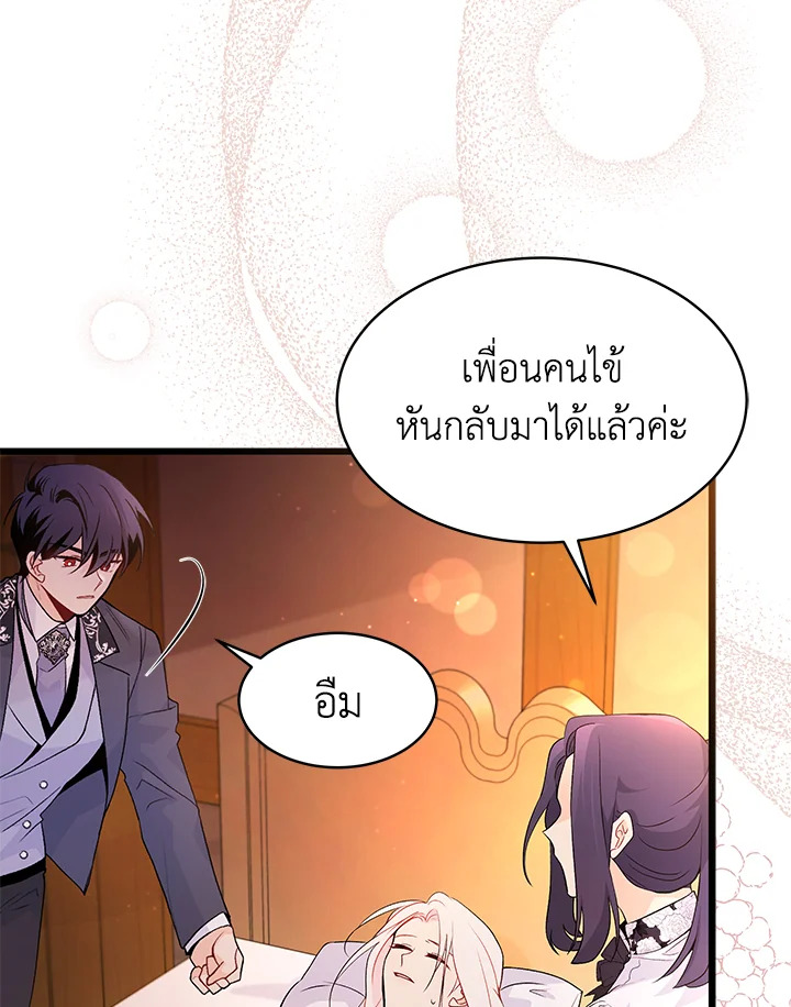 The Symbiotic Relationship Between a Panther and a Rabbit ภาวะพึ่งพาของเสือดำตัวร้ายกับกระต่ายตัวจิ๋ว ตอนที่ 39 แปลไทย page 75