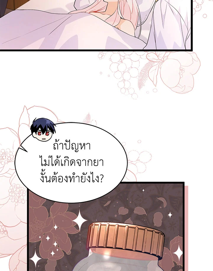 The Symbiotic Relationship Between a Panther and a Rabbit ภาวะพึ่งพาของเสือดำตัวร้ายกับกระต่ายตัวจิ๋ว ตอนที่ 39 แปลไทย page 76