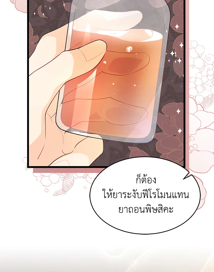 The Symbiotic Relationship Between a Panther and a Rabbit ภาวะพึ่งพาของเสือดำตัวร้ายกับกระต่ายตัวจิ๋ว ตอนที่ 39 แปลไทย page 77