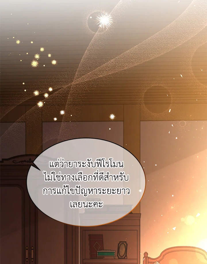 The Symbiotic Relationship Between a Panther and a Rabbit ภาวะพึ่งพาของเสือดำตัวร้ายกับกระต่ายตัวจิ๋ว ตอนที่ 39 แปลไทย page 78