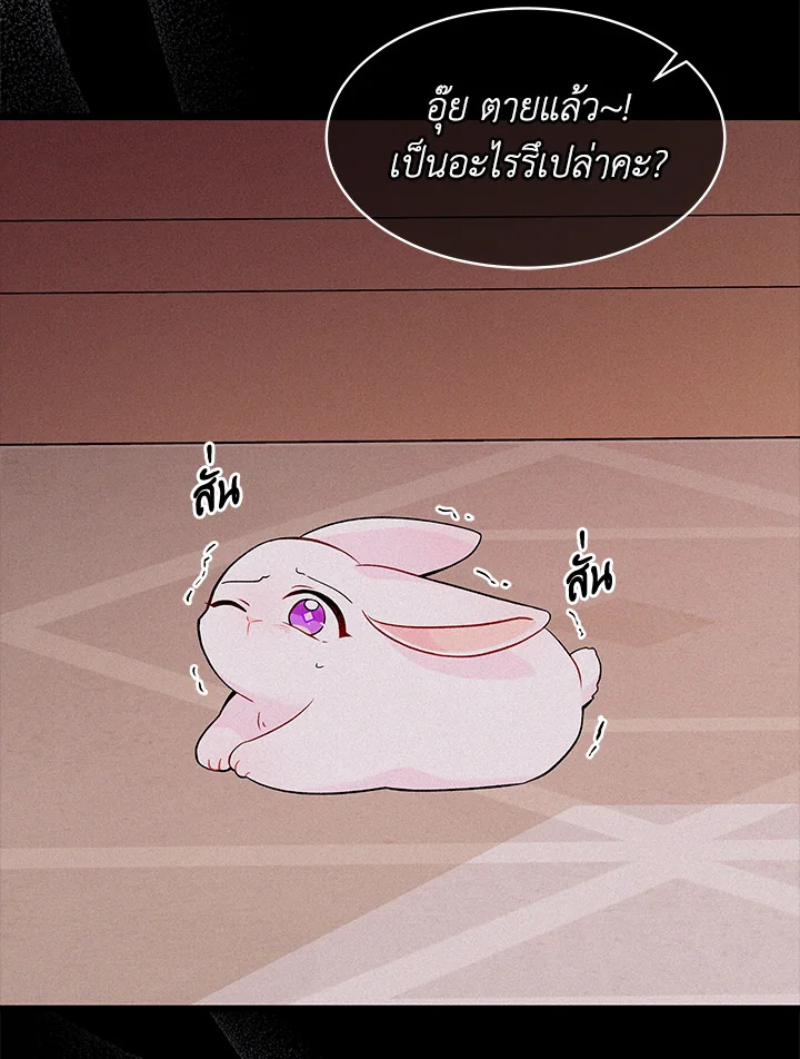 The Symbiotic Relationship Between a Panther and a Rabbit ภาวะพึ่งพาของเสือดำตัวร้ายกับกระต่ายตัวจิ๋ว ตอนที่ 39 แปลไทย page 7